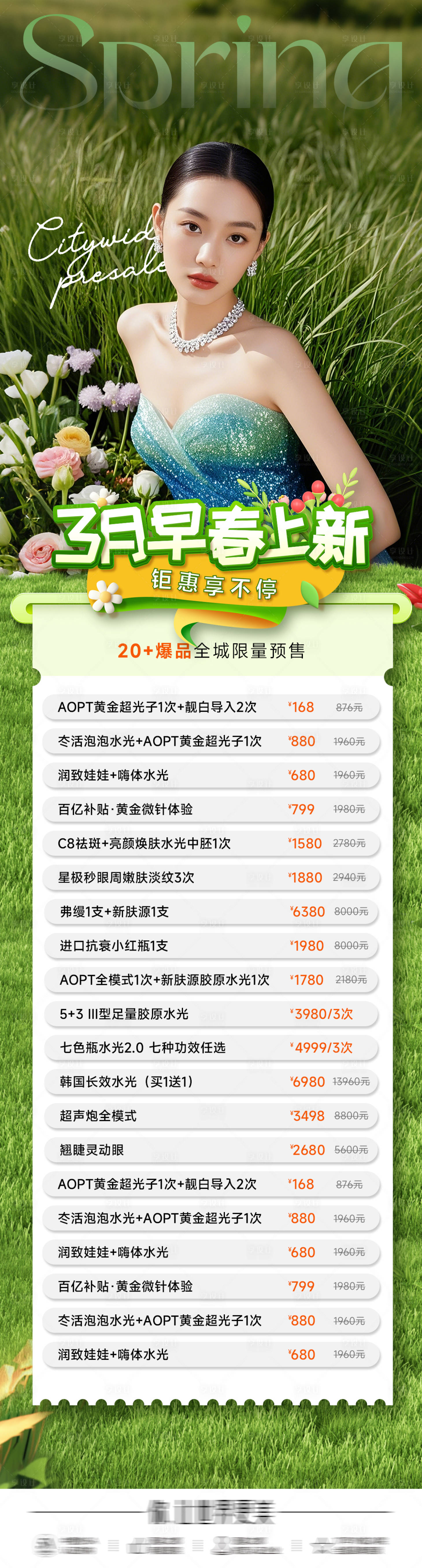 源文件下载【医美项目长图海报】编号：34900029303198909