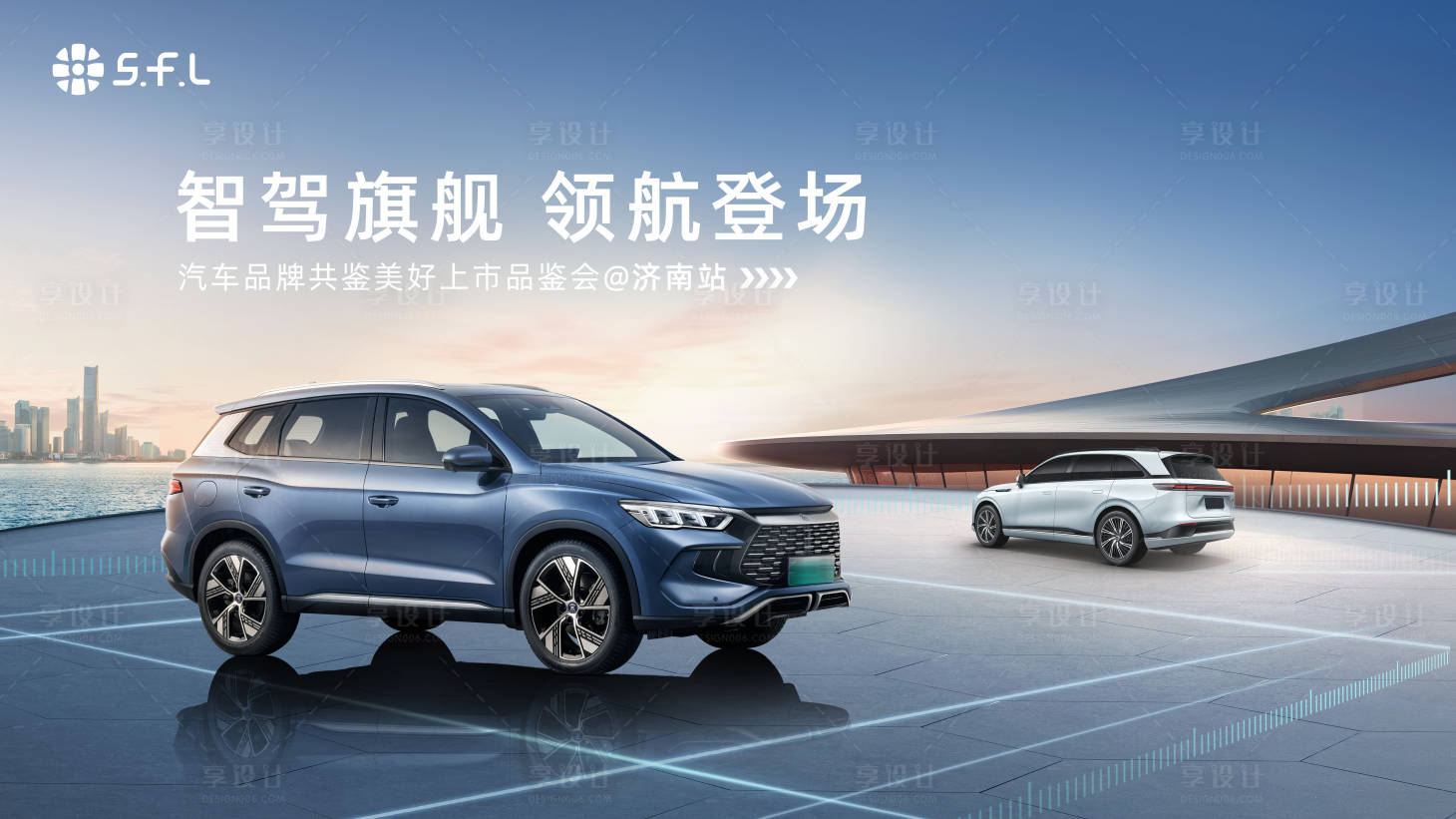 源文件下载【享设计】搜索编号：28880029240669636【汽车智能上市品鉴展板】