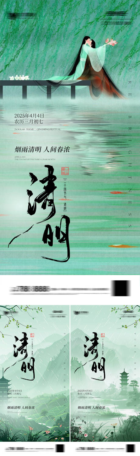 源文件下載【享設計】搜索編號：80680029873991329【清明節節日移動端海報】