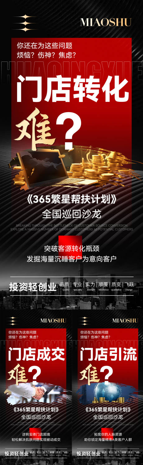 源文件下載【美業招商宣傳造勢海報】編號：72790029198479016