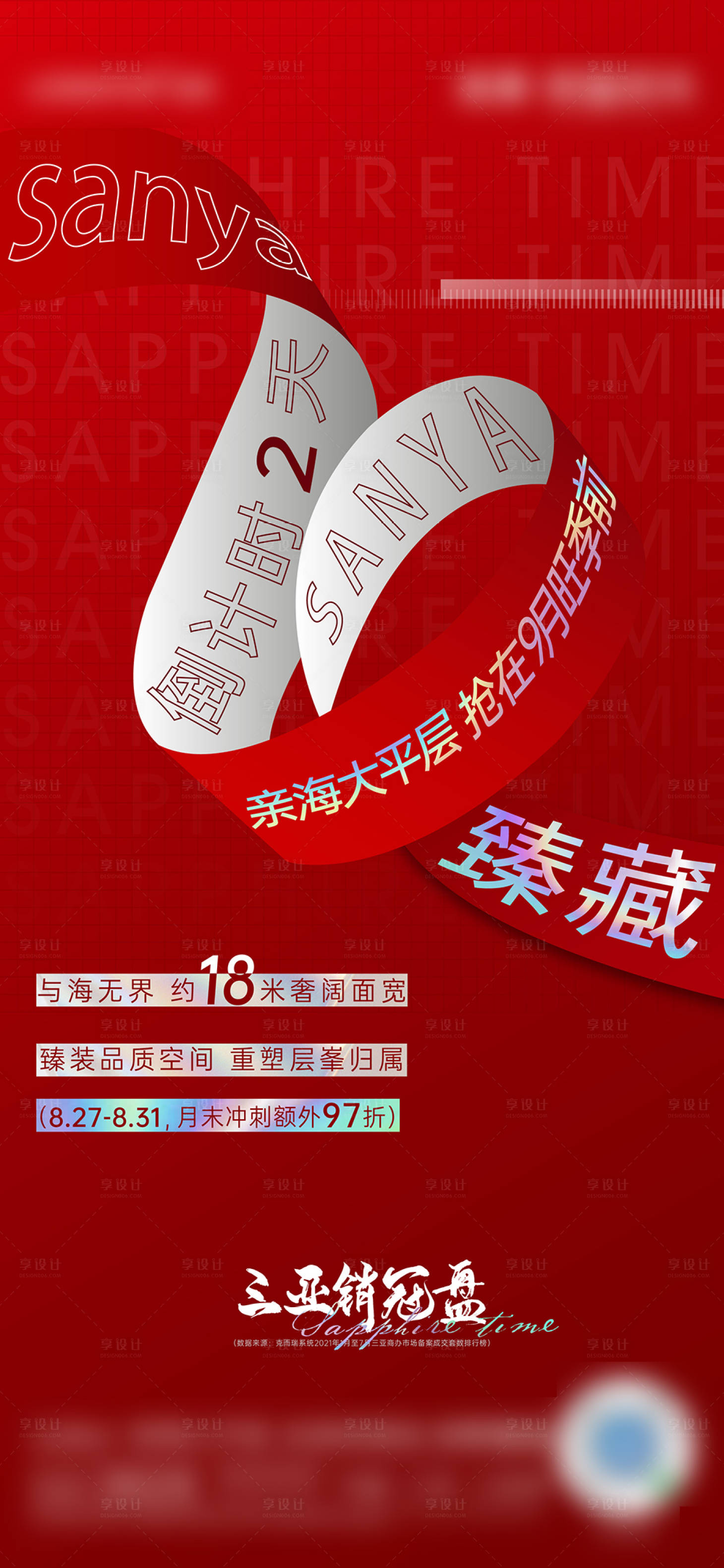 源文件下载【享设计】搜索编号：57340029494056865【热销海报】