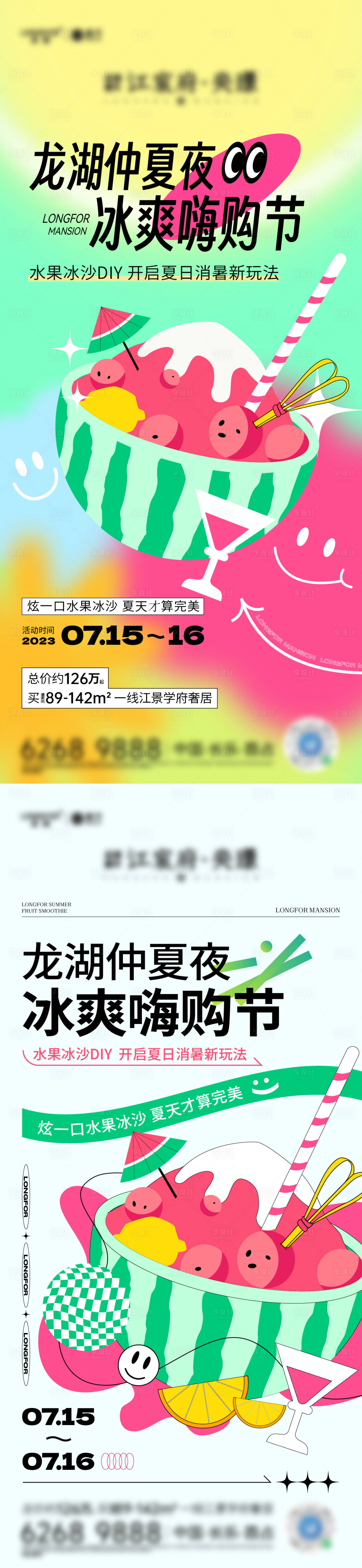 源文件下載【享設(shè)計(jì)】搜索編號：41210029400761426【房地產(chǎn)仲夏夜冰爽活動(dòng)海報(bào)】