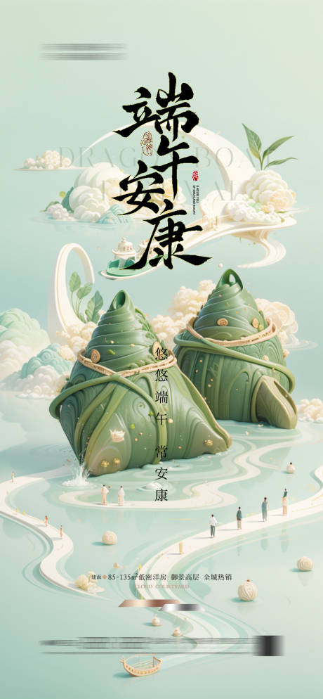 源文件下载【端午节海报】编号：26630029528568155