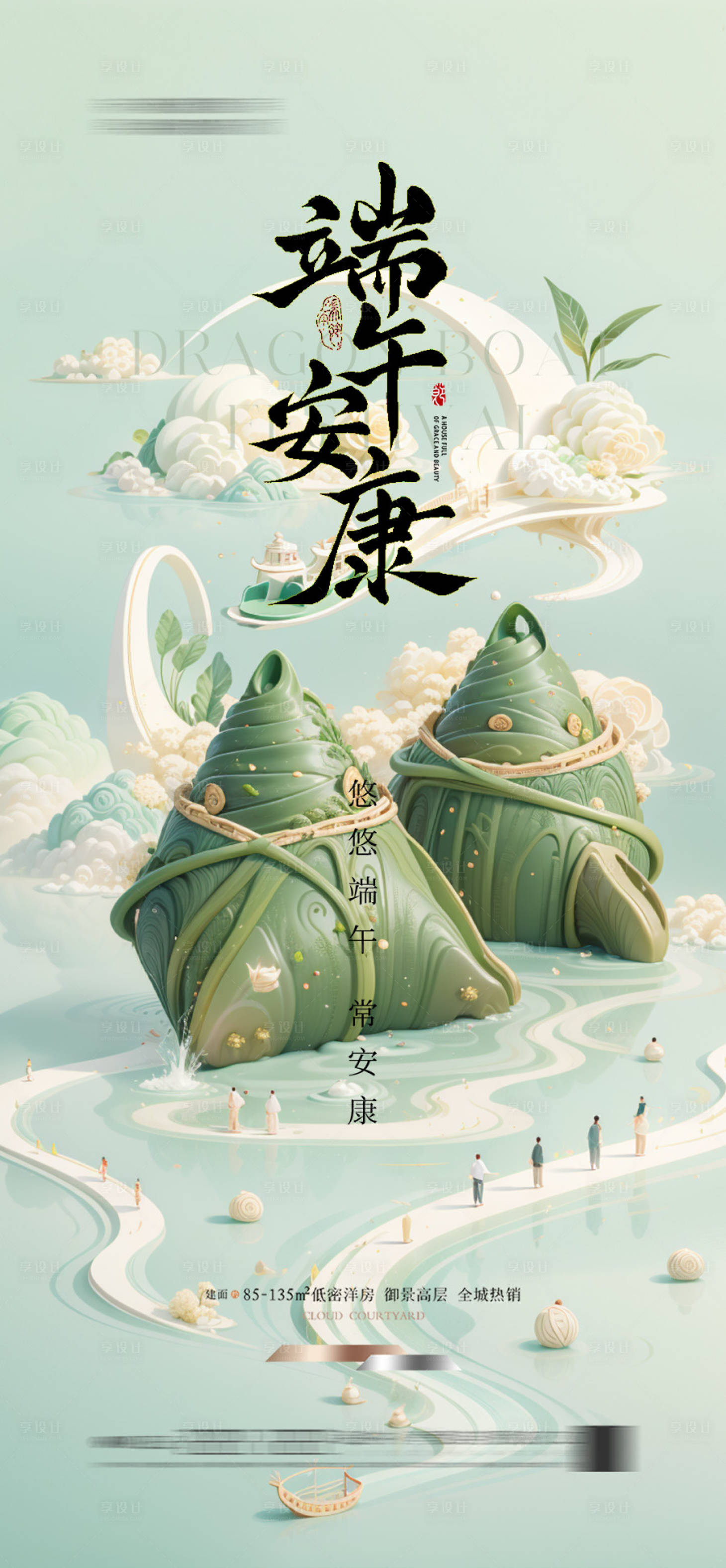 源文件下载【端午节海报】编号：26630029528568155