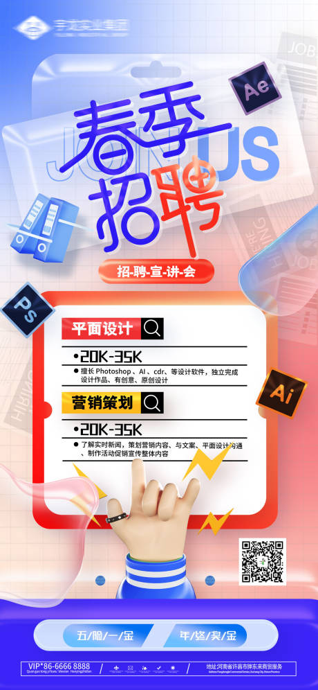 源文件下载【招聘春季招聘海报】编号：55950029196936541