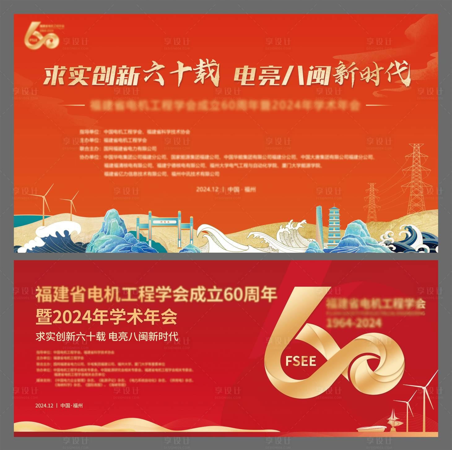 源文件下載【享設計】搜索編號：54100029316494590【電力周年慶活動背景板】