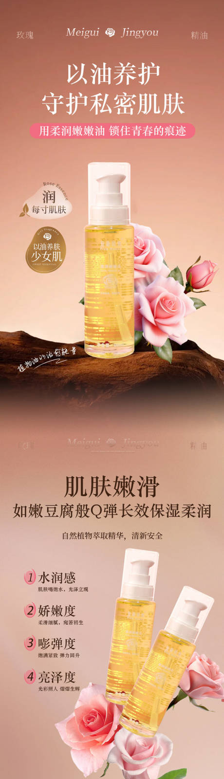 玫瑰精油详情页