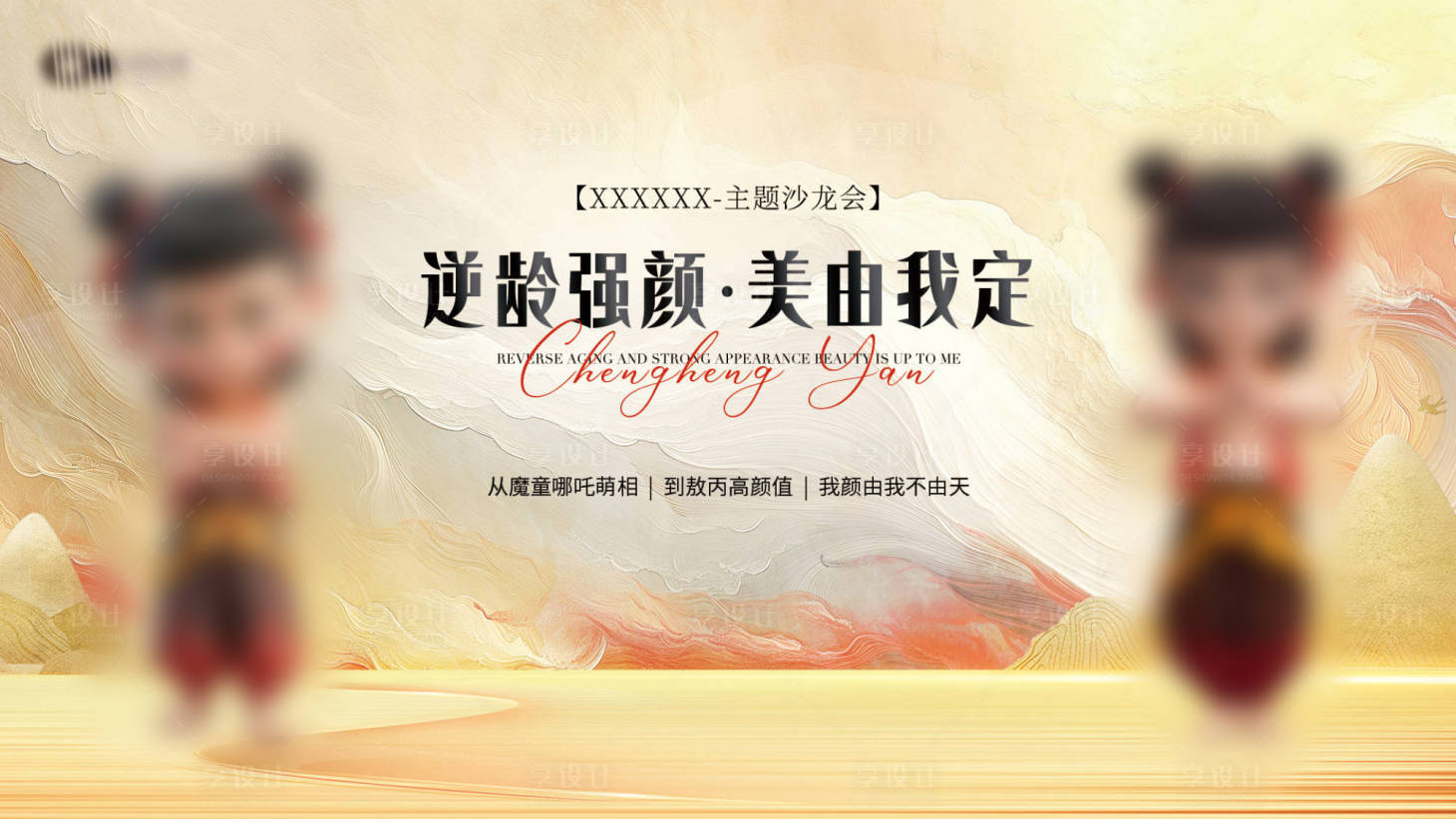 源文件下载【哪吒医美背景板主题背景板】编号：96710029508435987
