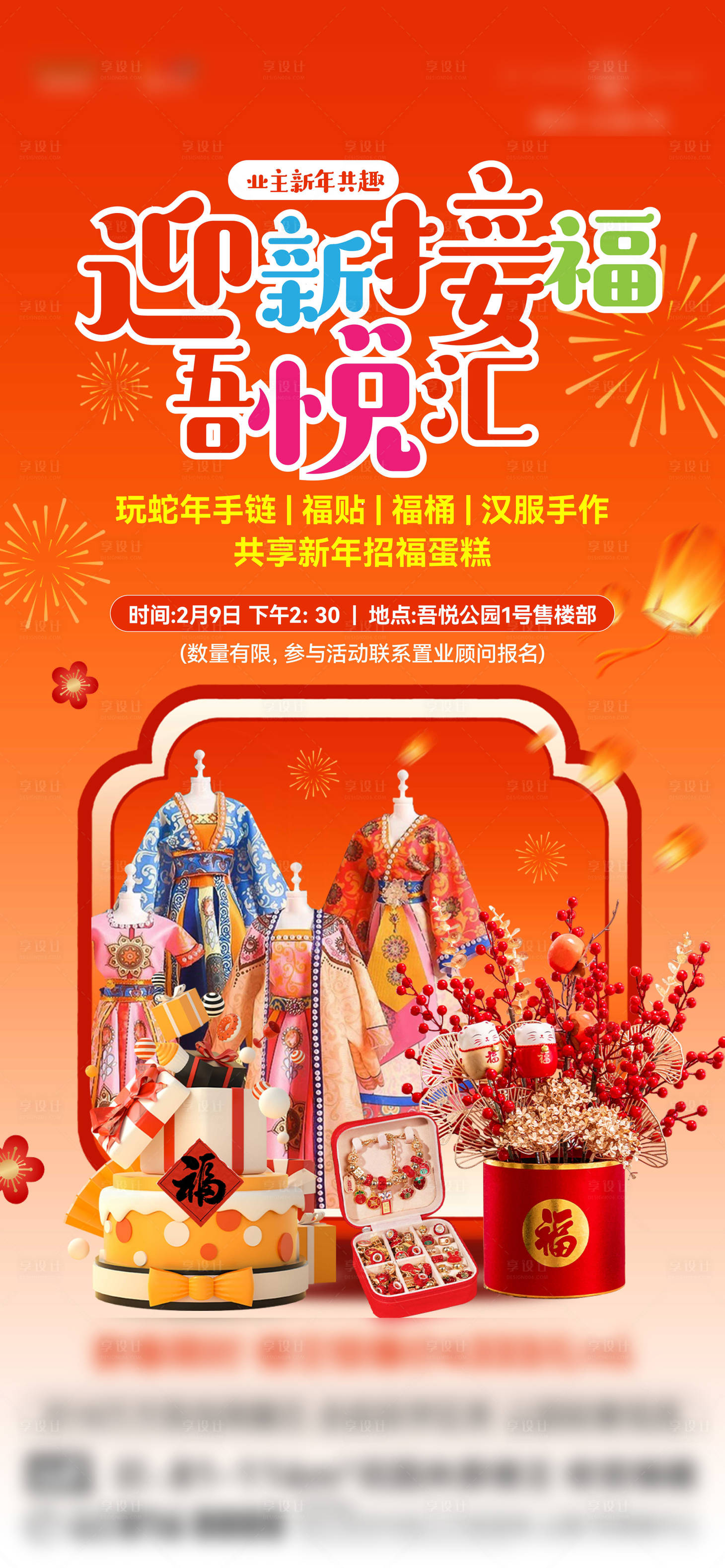 源文件下载【新年diy活动海报】编号：74890029120623538