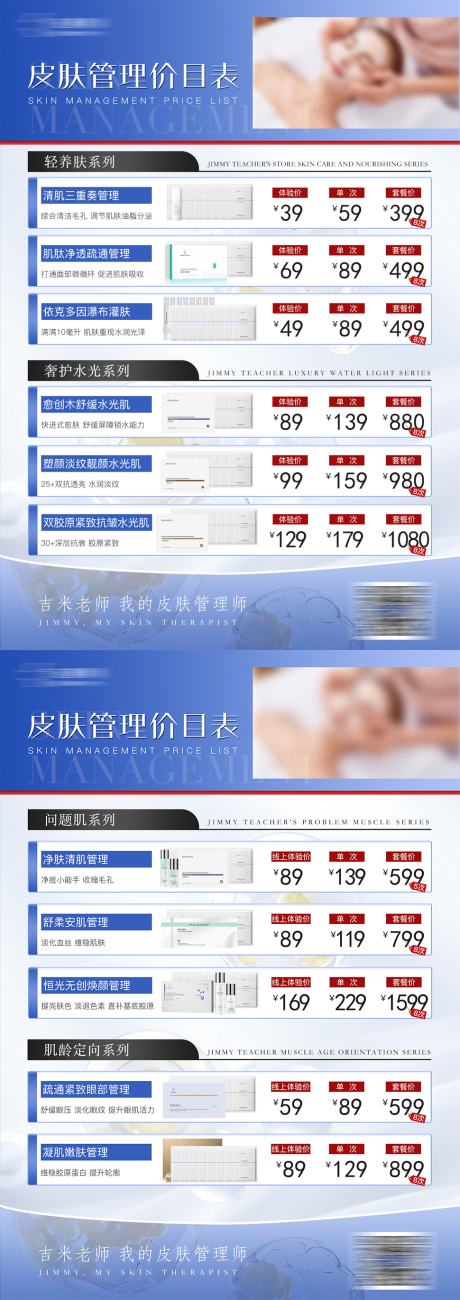 源文件下载【美业项目卡正反面】编号：67150029665656907
