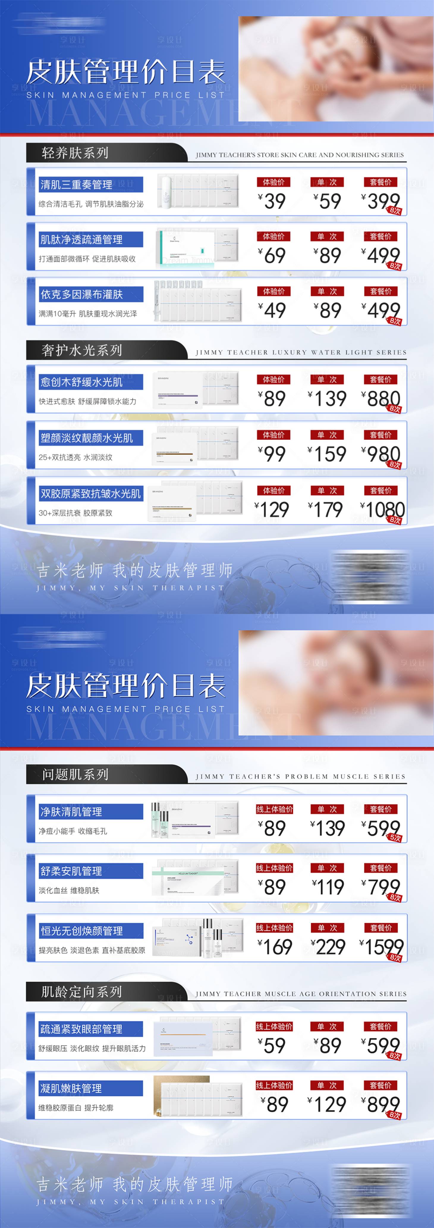 源文件下载【享设计】搜索编号：67150029665656907【美业项目卡正反面】