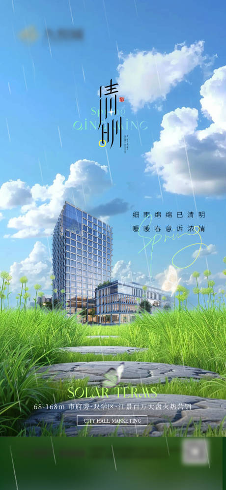源文件下载【清明节海报】编号：31100029838857403