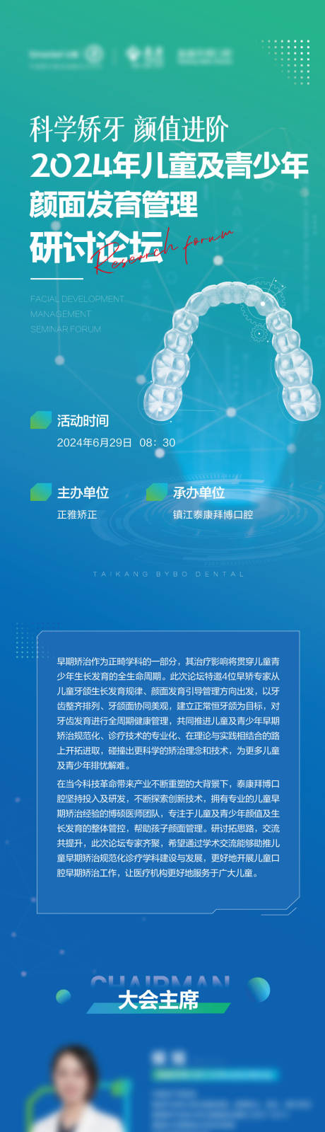 源文件下载【口腔矫正论坛】编号：25910029443032172