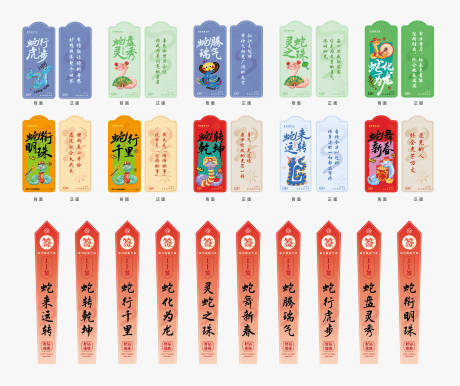 源文件下載【享設計】搜索編號：79340029424721750【蛇年書簽】