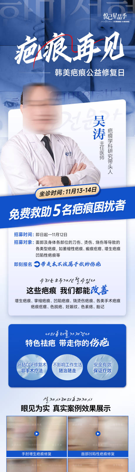 源文件下载【医美专家坐诊长图疤痕再见】编号：48930029245521612
