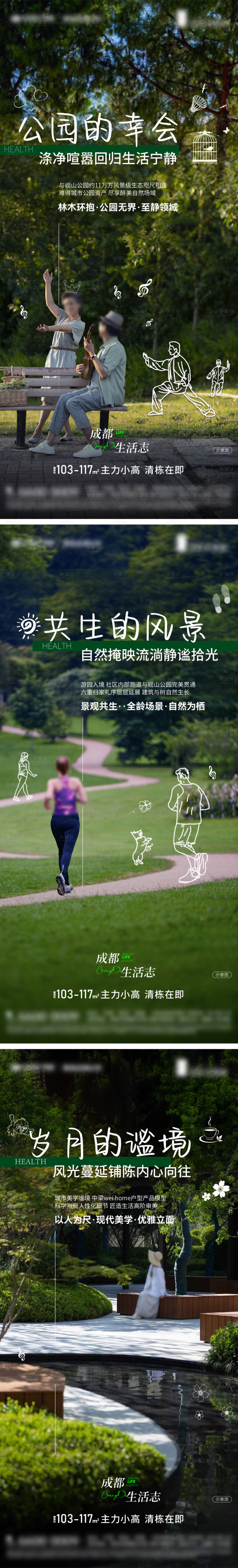 源文件下载【公园住宅产品价值宣传海报系列3篇】编号：47350029165092556