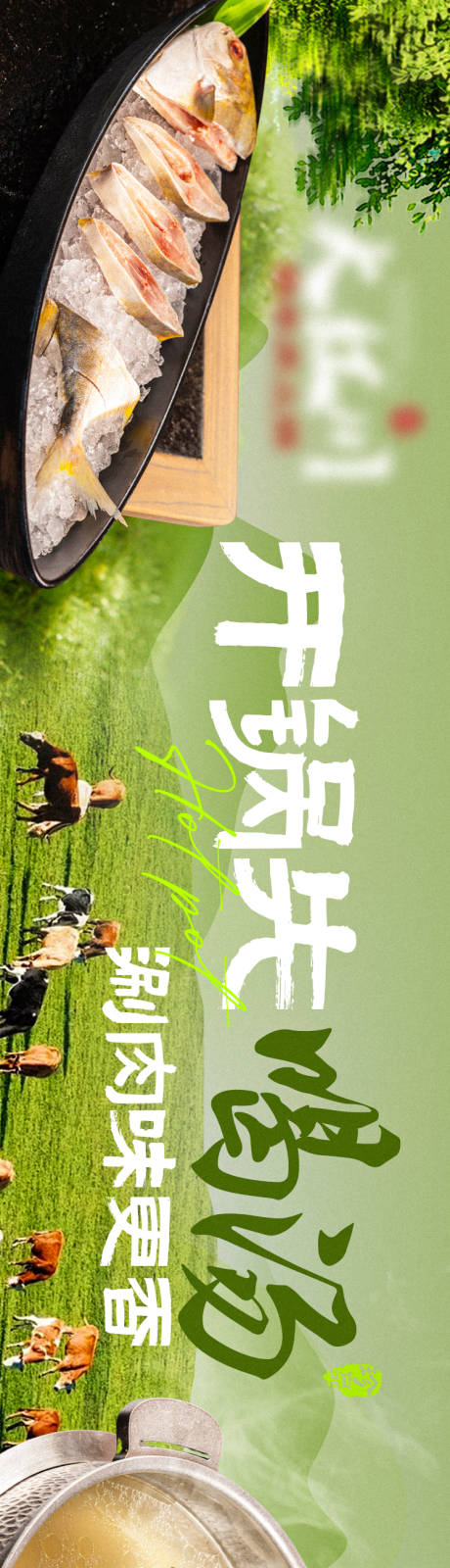 源文件下载【牛肉火锅banner】编号：83580029530502486