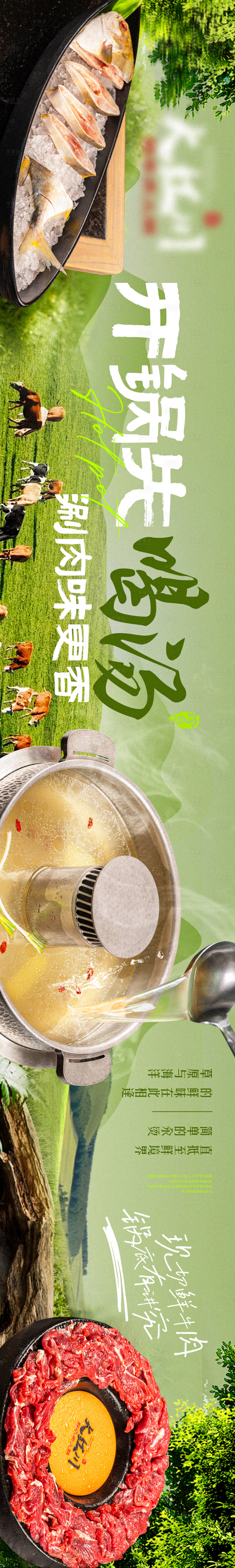 源文件下載【牛肉火鍋banner】編號(hào)：83580029530502486