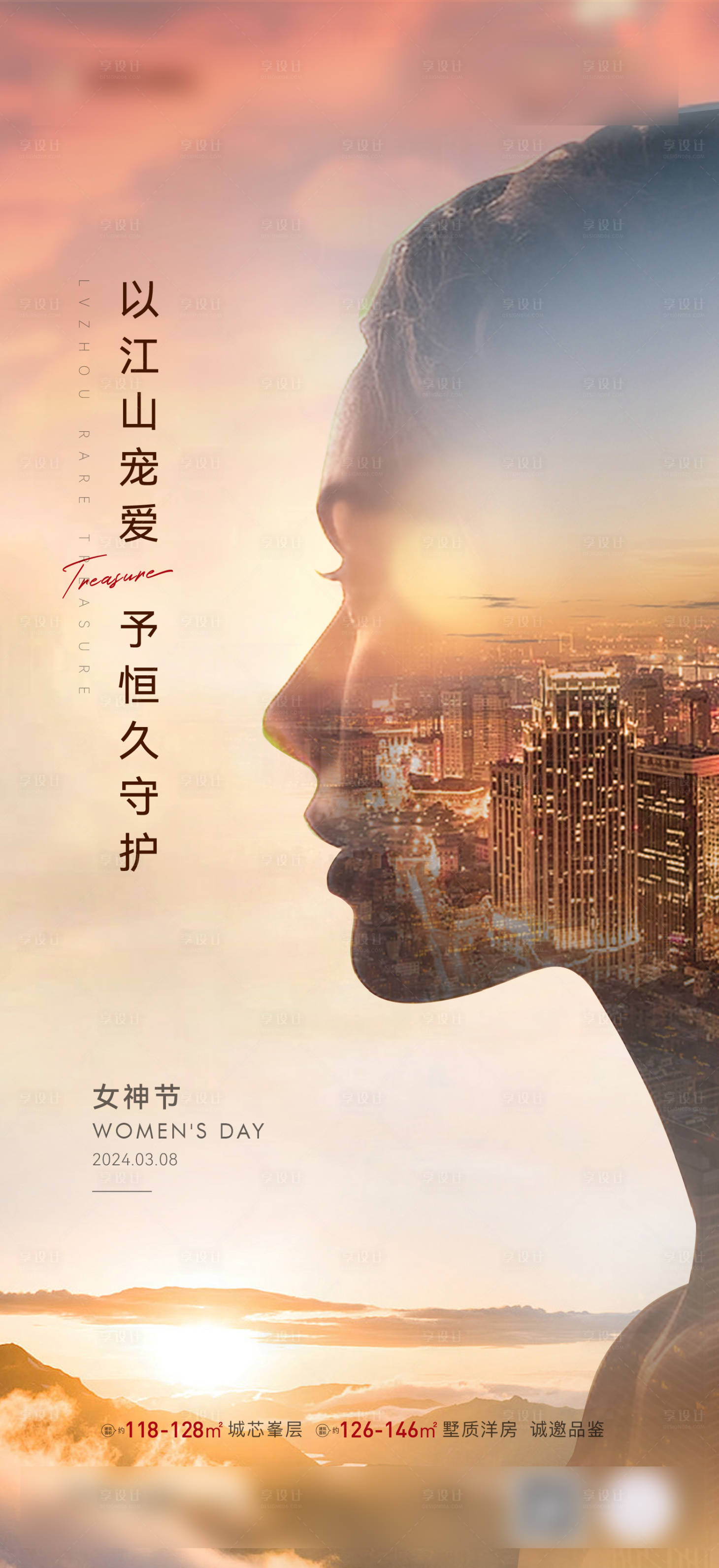 源文件下載【享設(shè)計(jì)】搜索編號：19490029161569791【地產(chǎn)節(jié)氣 38】