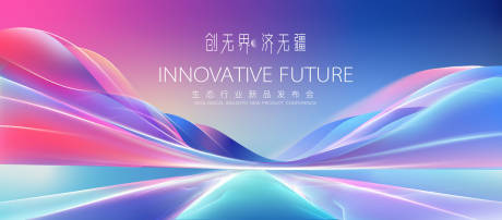源文件下载【国际生态主视觉背景板】编号：79090029445166416