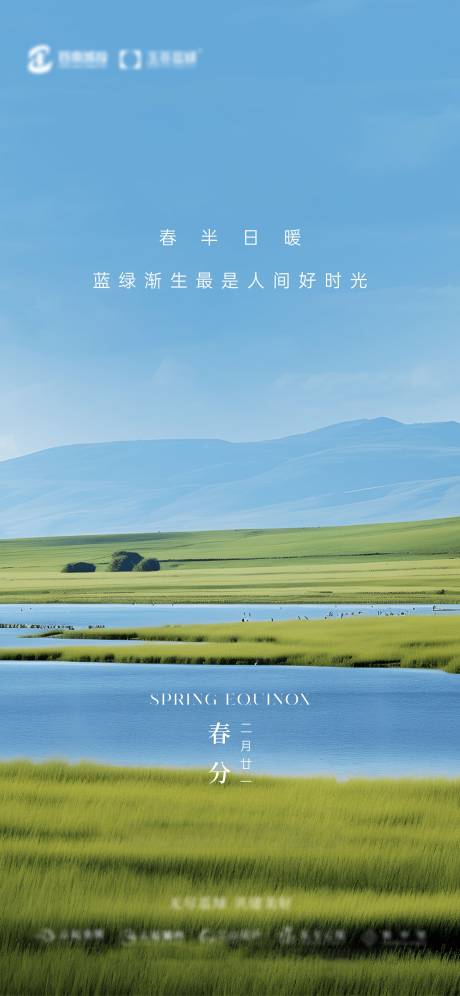 源文件下载【春分节气海报】编号：34440029553774091
