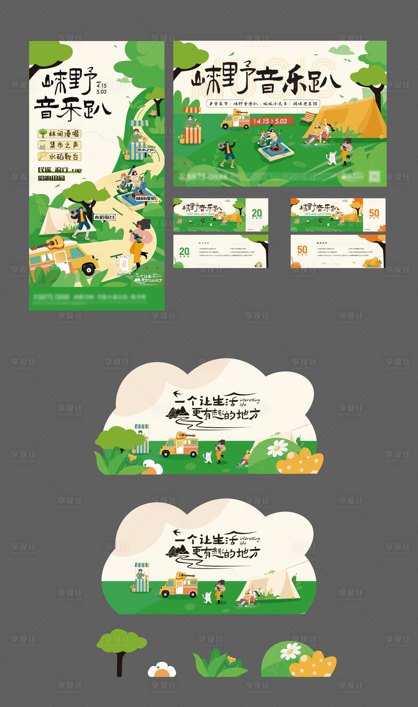 源文件下载【享设计】搜索编号：37290029855783232【音乐趴活动】