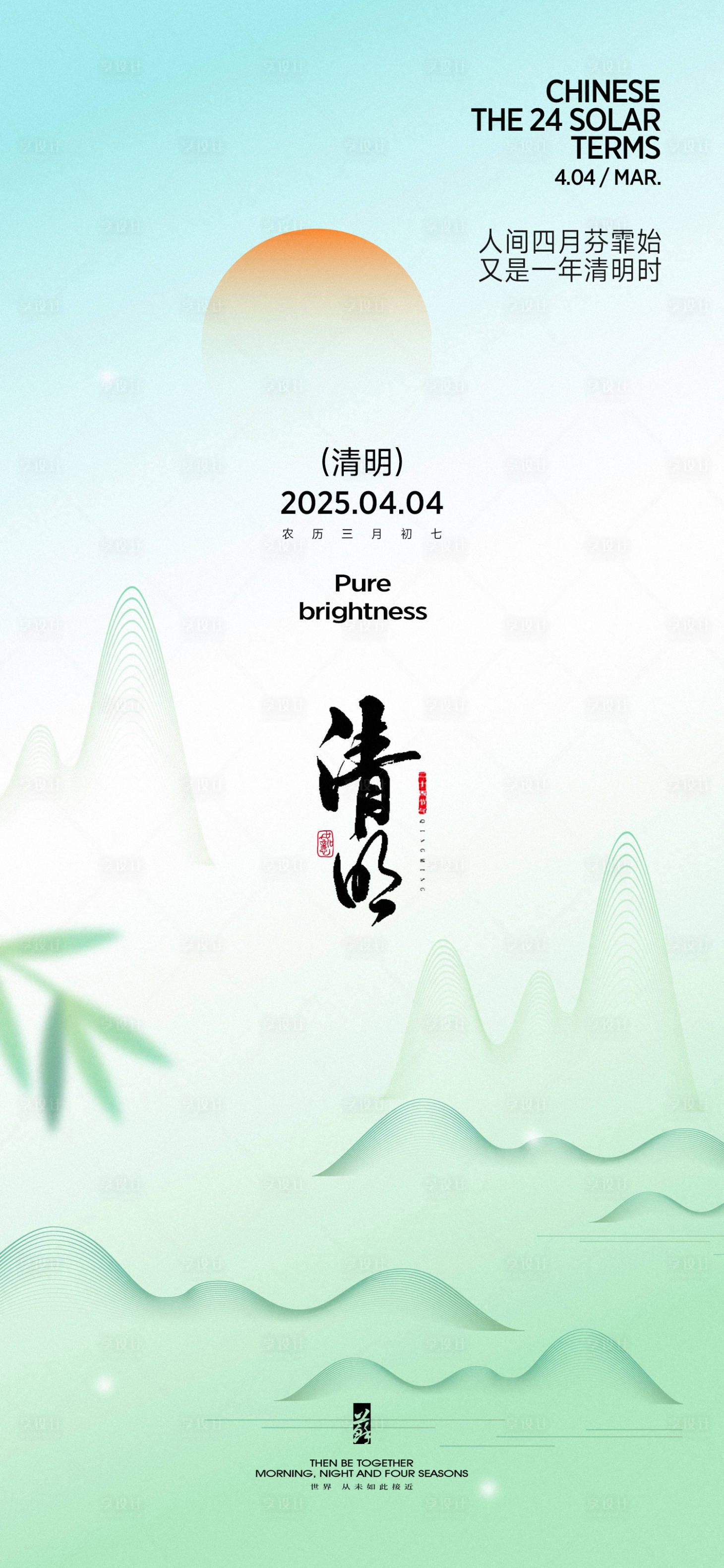 源文件下載【清明春分谷雨節(jié)氣海報(bào)】編號：67810029689912586