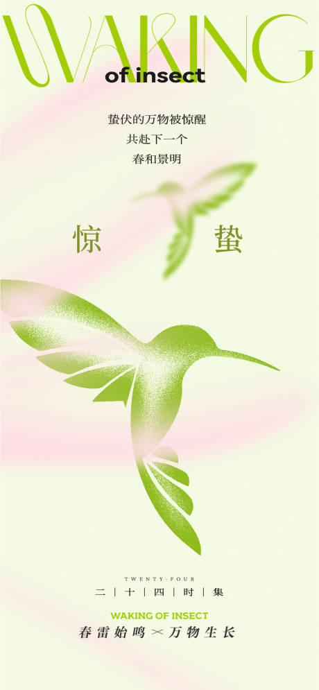 源文件下载【惊蛰节气朋友圈图片海报】编号：48240029125931504