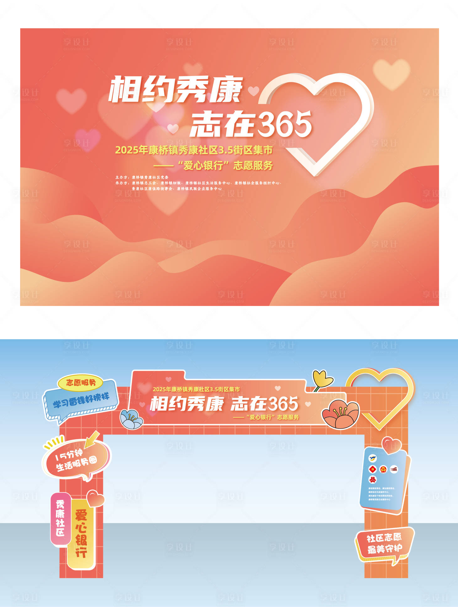 源文件下载【活动集市背景拱门】编号：68500029222234533