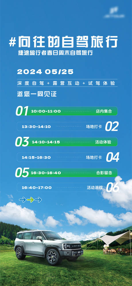 源文件下载【享设计】搜索编号：30830029758722496【汽车邀约海报】