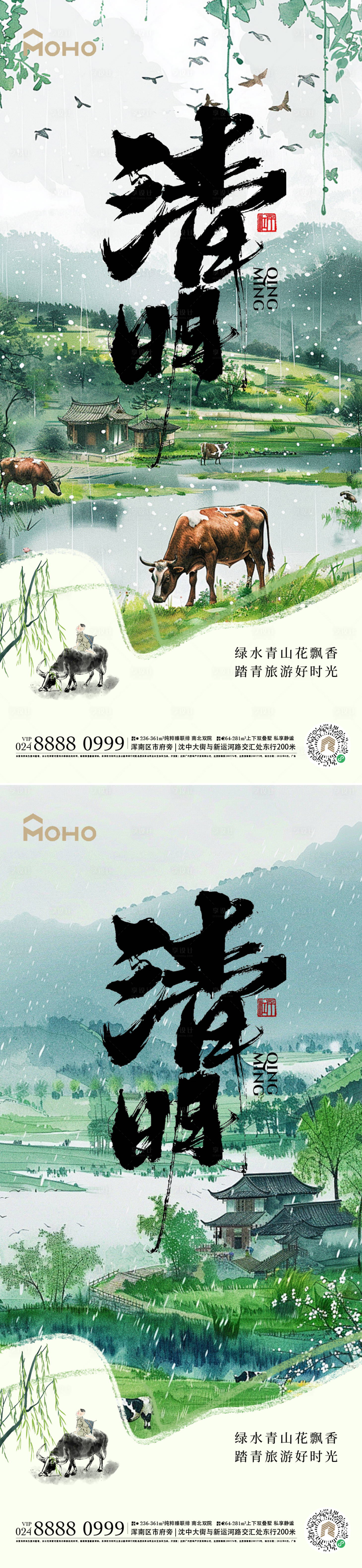 源文件下载【清明节气系列海报】编号：97210029339274837