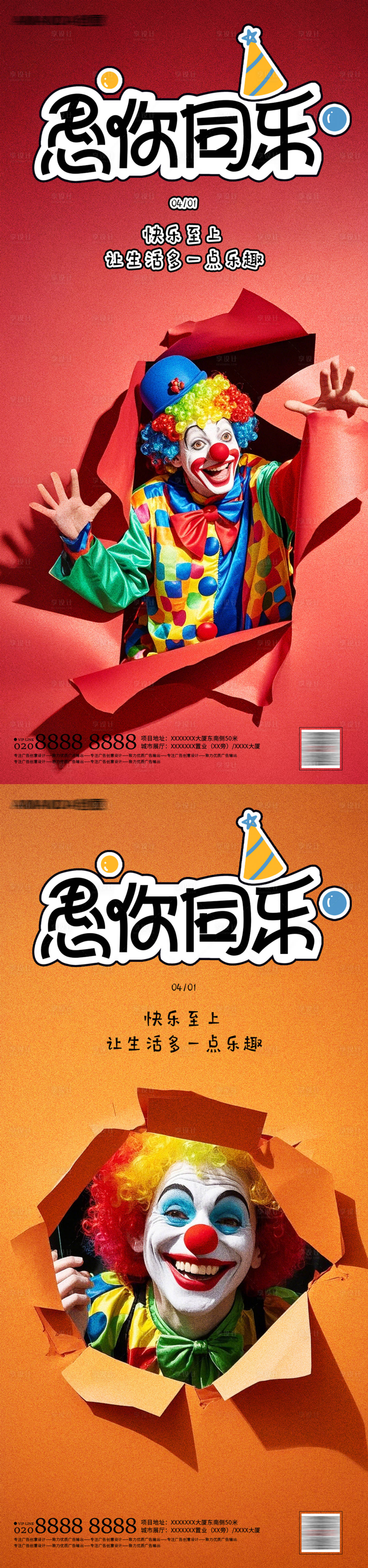 源文件下載【享設計】搜索編號：19160029872358661【愚人節節日移動端海報】