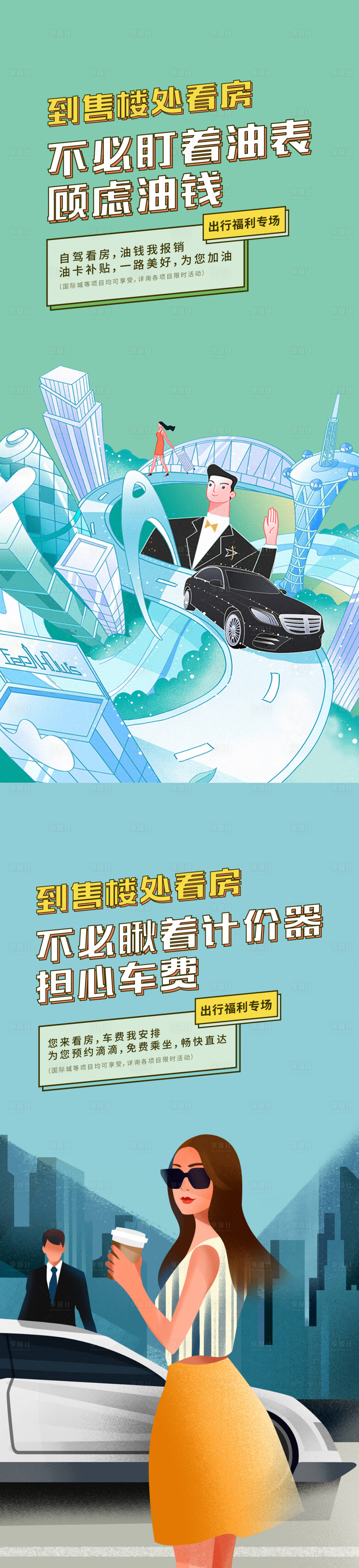 源文件下載【享設(shè)計】搜索編號：38080029576054843【出行補(bǔ)貼海報】