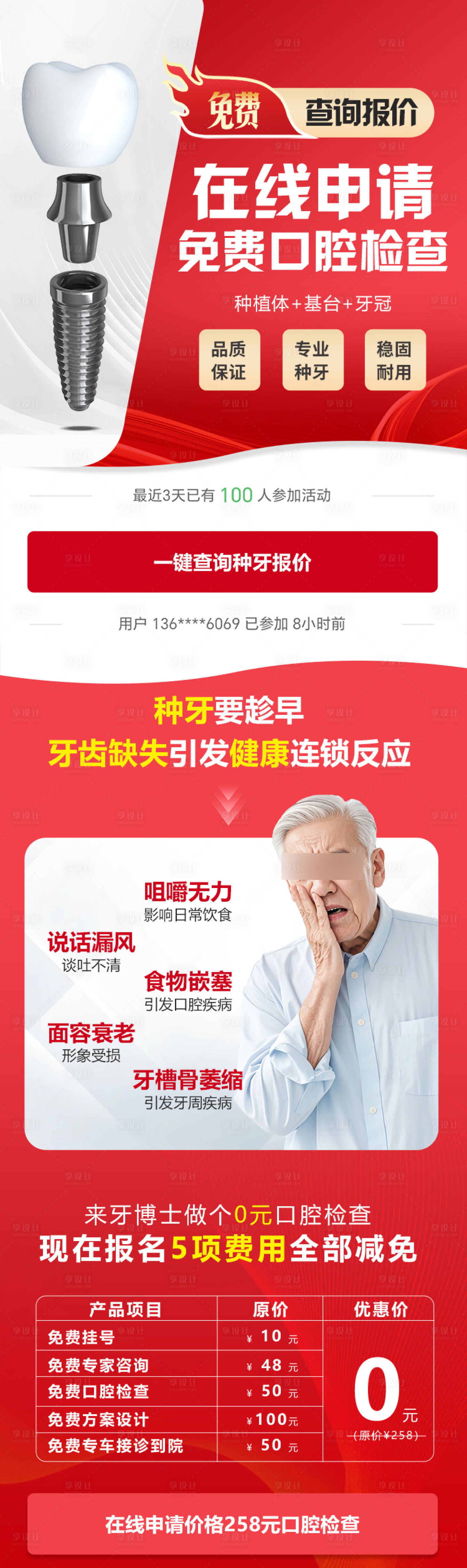 源文件下载【享设计】搜索编号：87810029775003814【种植牙口腔信息流落地页】