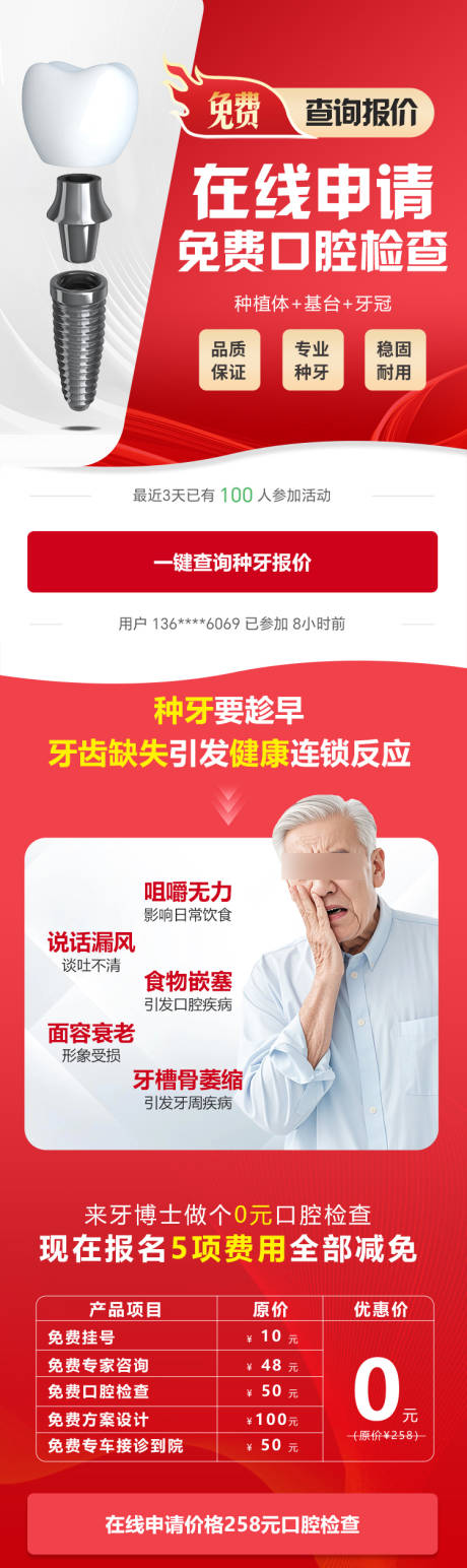 种植牙口腔信息流落地页