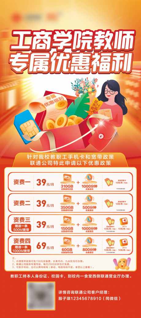 源文件下载【校园资费展架】编号：51170029857544144