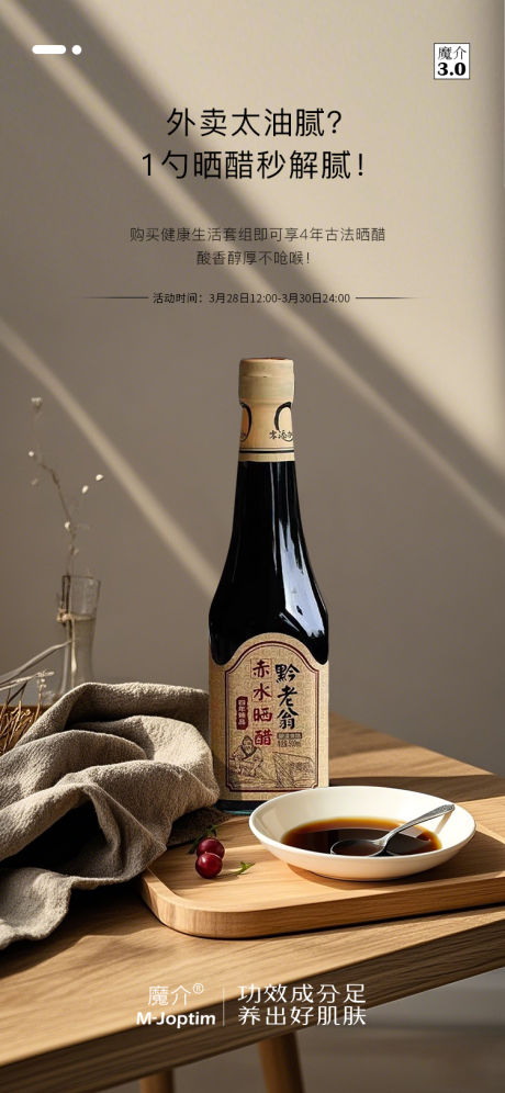 源文件下载【陈醋海报】编号：32140029745562158