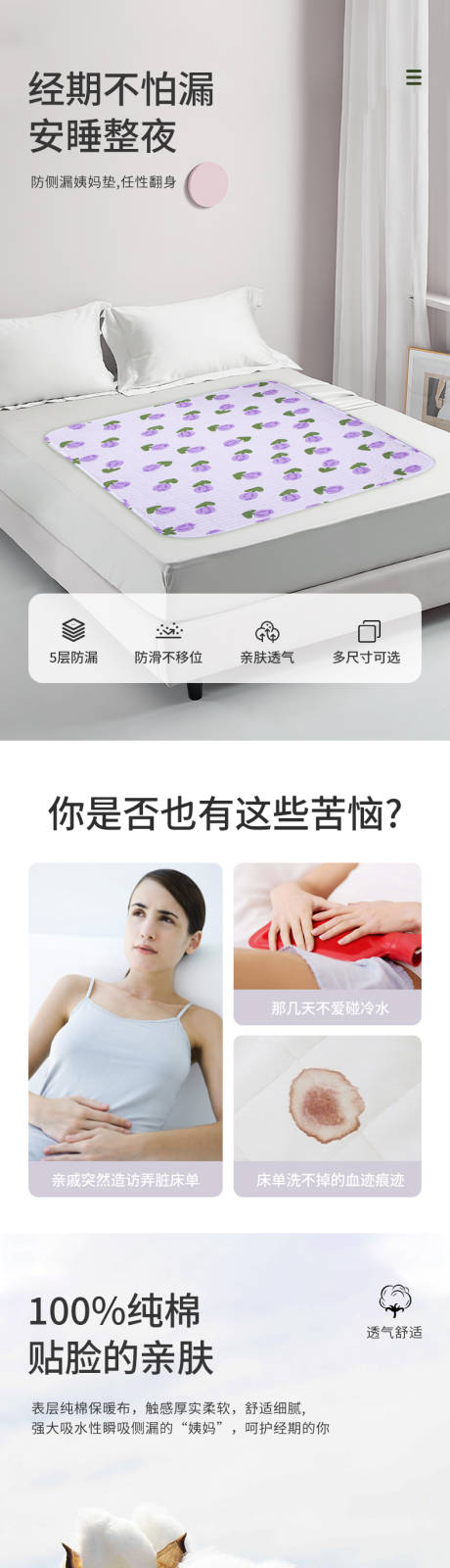 姨妈期护理垫电商详情页