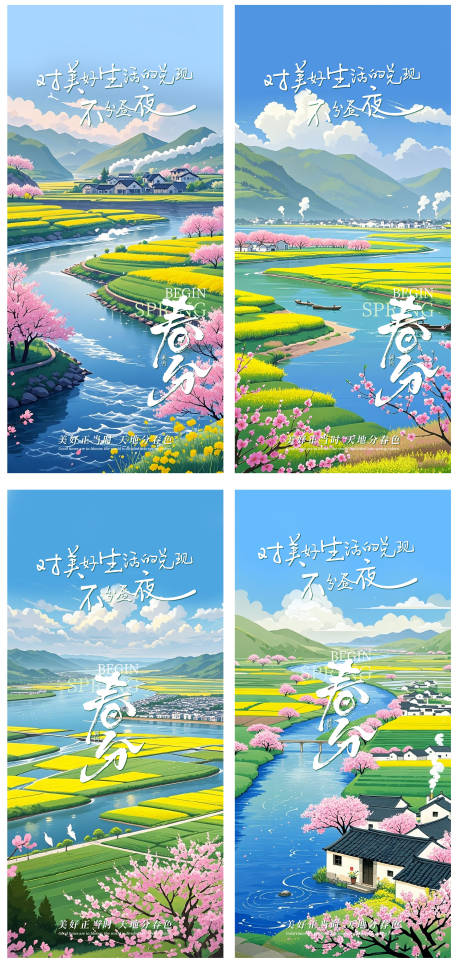 源文件下載【享設計】搜索編號：86710029259011911【春分海報】