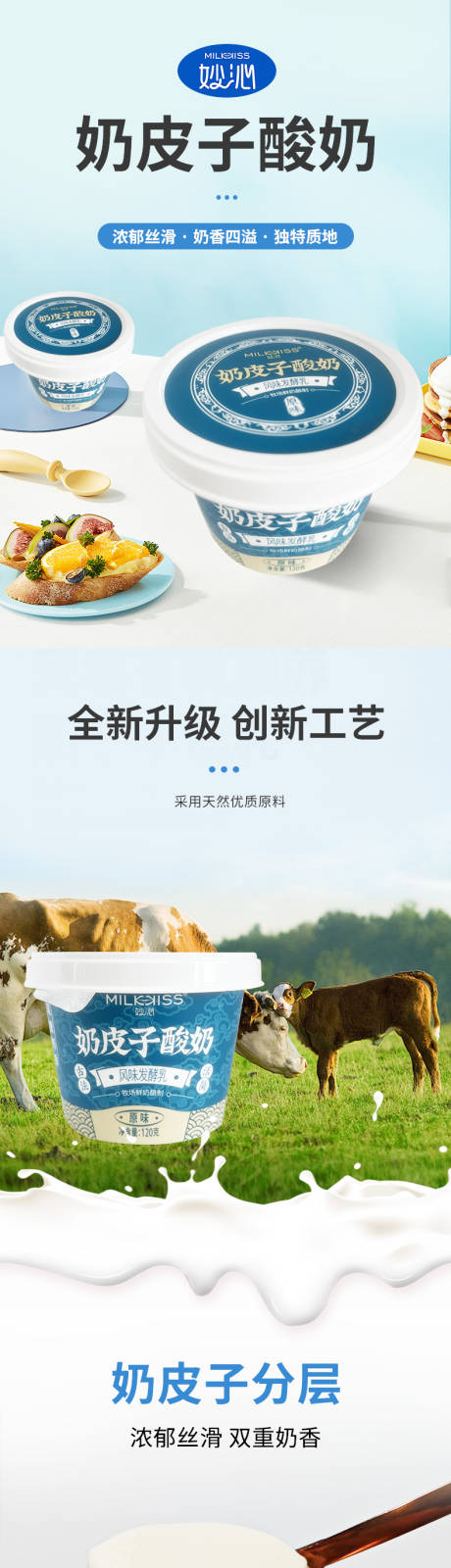 奶皮子酸奶详情页