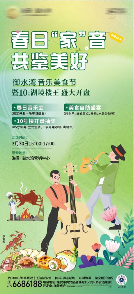美食音乐会海报