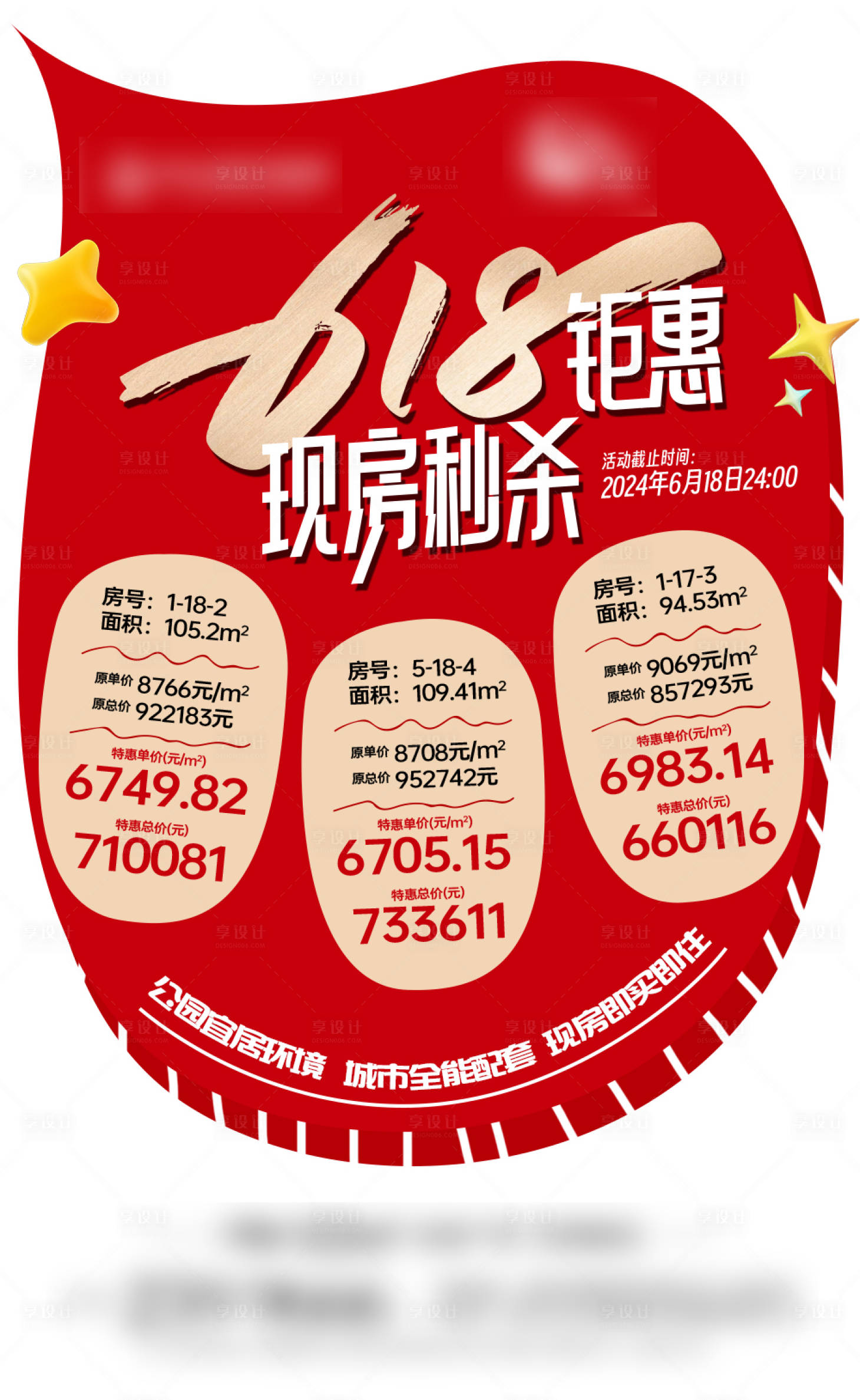 源文件下載【地產特價房宣傳海報】編號：60990029716495479