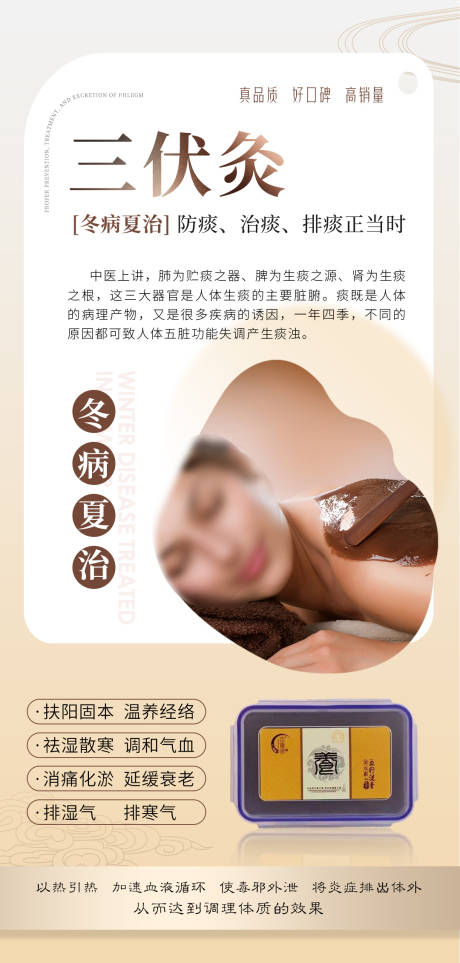 源文件下載【享設計】搜索編號：67330029741355449【三伏灸宣傳海報】