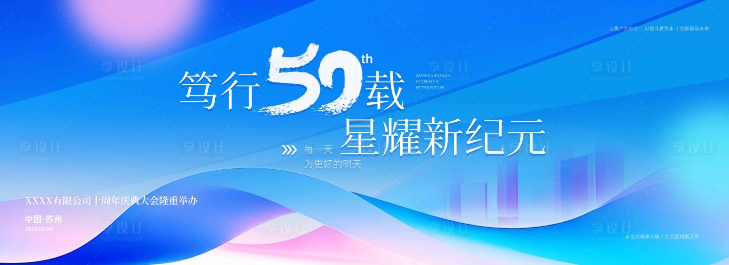 源文件下载【享设计】搜索编号：17440029479072786【周年庆活动主画面】