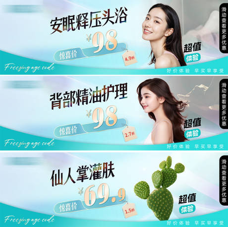 源文件下載【享設計】搜索編號：66360029822795425【醫美美業護理養生美團中通頭圖】