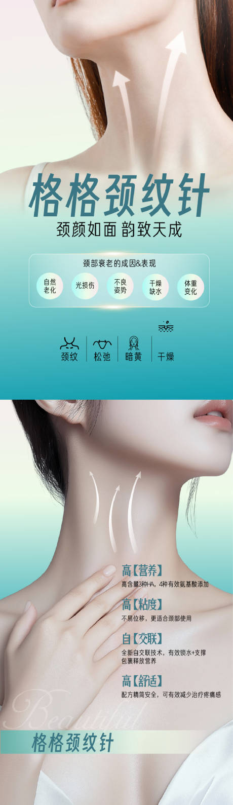 源文件下载【医美颈纹针系列海报】编号：79250029266495709