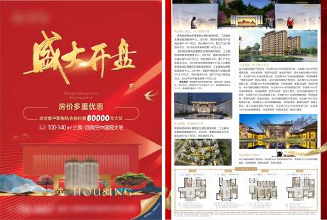 源文件下载【地产开盘DM宣传单】编号：58890029576071010
