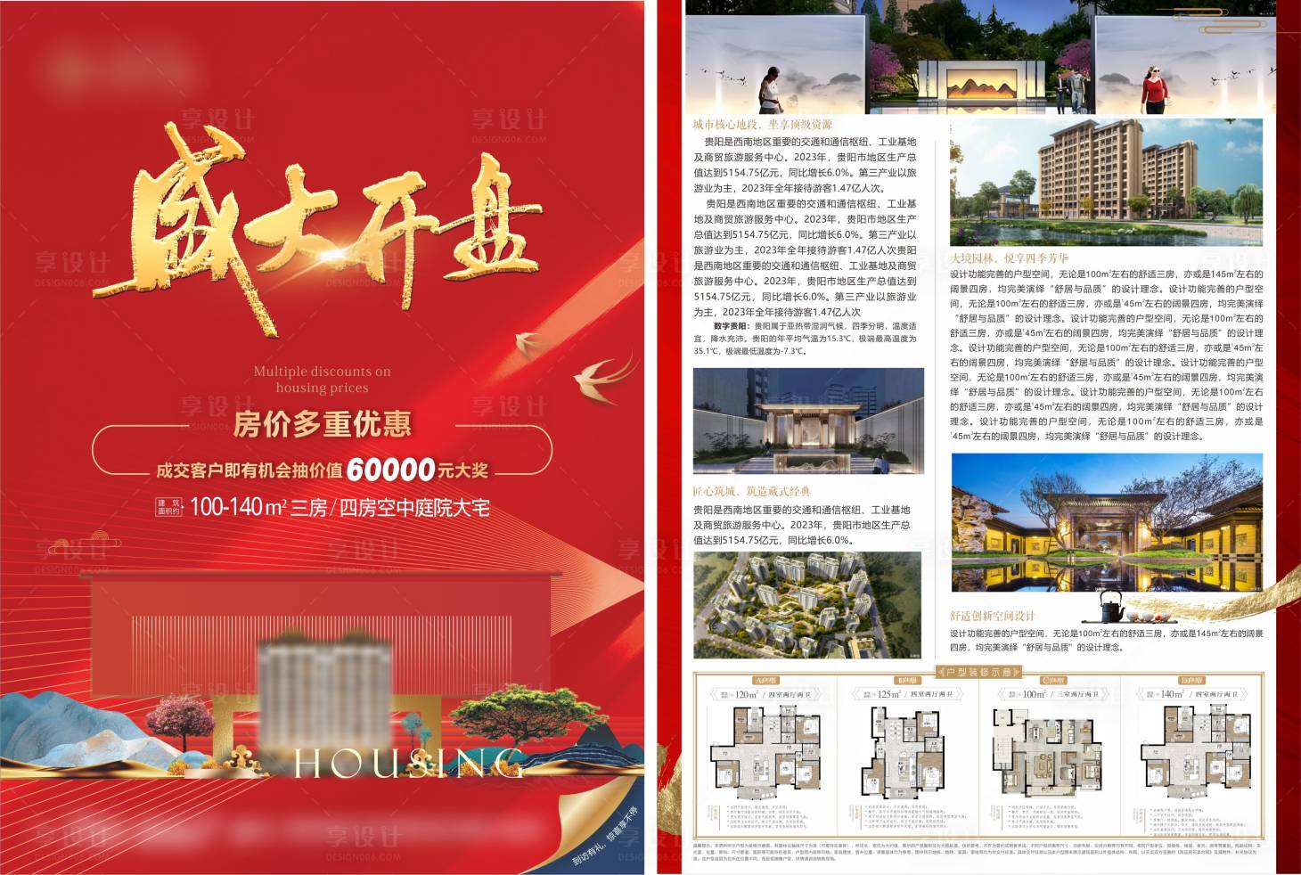 源文件下载【享设计】搜索编号：58890029576071010【地产开盘DM宣传单】