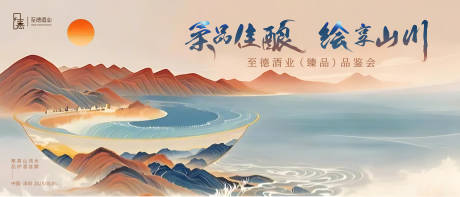 源文件下載【享設計】搜索編號：52970029726671814【白酒品鑒會】