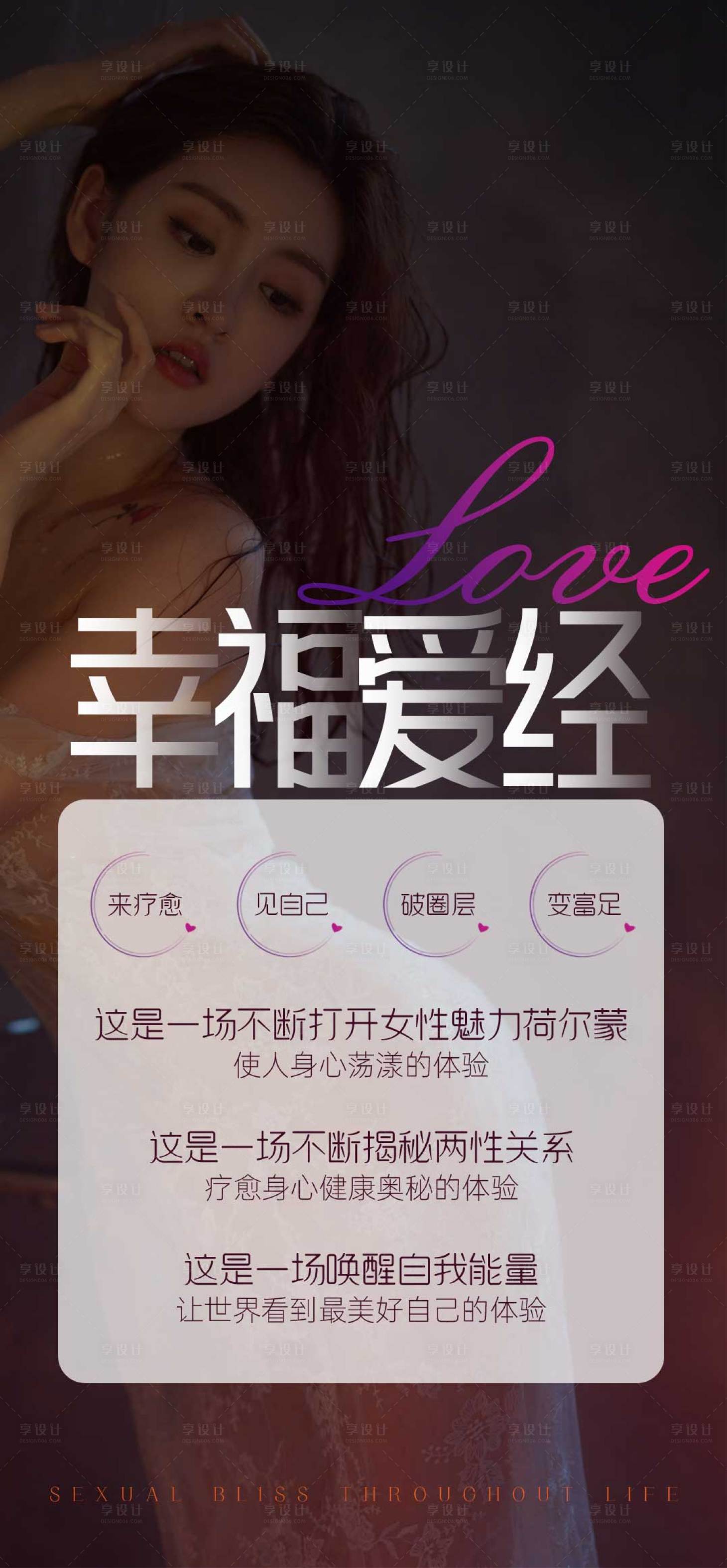 源文件下載【享設計】搜索編號：35190029615717267【性感訓練營海報】